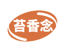 苔香念 第29类食品商标图样