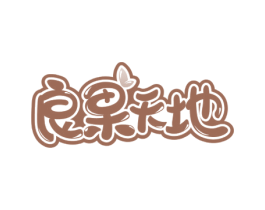 良果天地 第29类食品商标图样