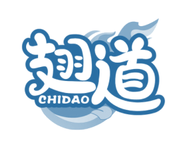 翅道 第29类食品商标图样