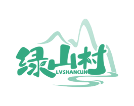 绿山村 第29类食品商标图样