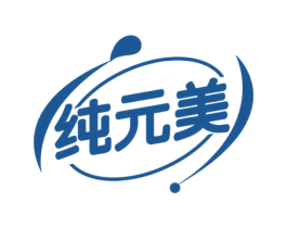 纯元美 第29类食品商标图样