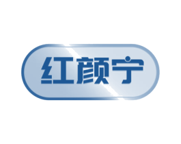 红颜宁 第29类食品商标图样