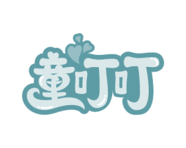 童叮叮 第29类食品商标图样