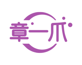 章一爪 第29类食品商标图样