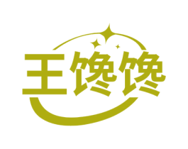 王馋馋 第29类食品商标图样