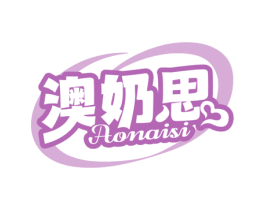 澳奶思 第29类食品商标图样
