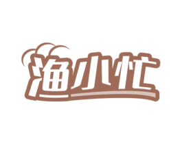 渔小忙 第29类食品商标图样