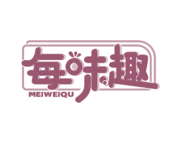 每味趣 第29类食品商标图样