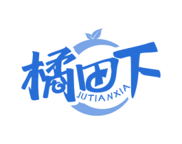 橘田下 第29类食品商标图样