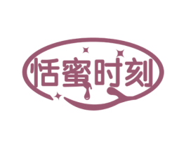 恬蜜时刻 第29类食品商标图样