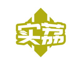实荔 第29类食品商标图样