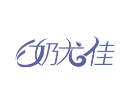 奶尤佳 第29类食品商标图样