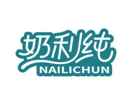 奶利纯 第29类食品商标图样