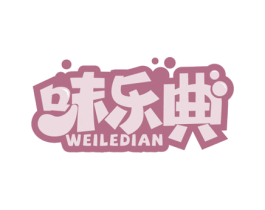 味乐典 第29类食品商标图样