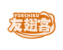 友翅客 YORCHIKO 第29类食品商标图样
