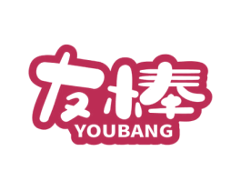 友棒 第29类食品商标图样