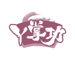 丫掌功 第29类食品商标图样