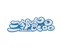 三邻食品 SANLIN 第29类食品商标图样