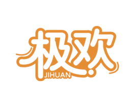 极欢 第28类体育玩具商标图样