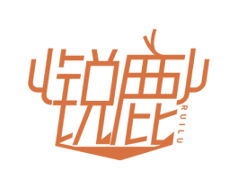 锐鹿 第25类服装鞋帽商标图样