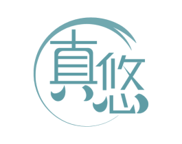 真悠 第25类服装鞋帽商标图样