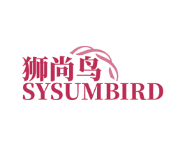 狮尚鸟 SYSUMBIRD 第25类服装鞋帽商标图样