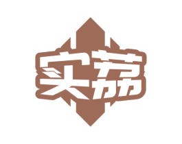 实荔 第25类服装鞋帽商标图样