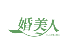 婚美人 第25类服装鞋帽商标图样