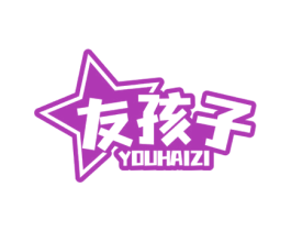 友孩子 第25类服装鞋帽商标图样