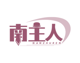 南主人 第25类服装鞋帽商标图样