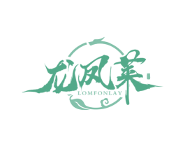 龙凤莱 LOMFONLAY 第24类布料床单商标图样