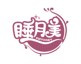 睡月美 SUIYOMAY 第24类布料床单商标图样