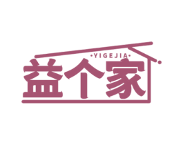 益个家 第24类布料床单商标图样