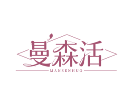曼森活 第24类布料床单商标图样