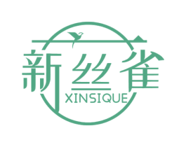 新丝雀 第24类布料床单商标图样