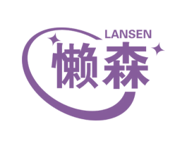 懒森 第24类布料床单商标图样