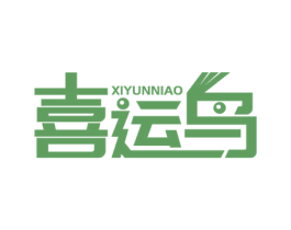 喜运鸟 第24类布料床单商标图样