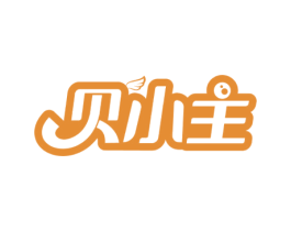 贝小主 第21类厨房洁具商标图样