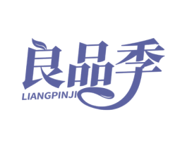 良品季 第21类厨房洁具商标图样