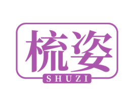 梳姿 第21类厨房洁具商标图样
