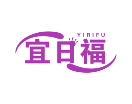 宜日福 第21类厨房洁具商标图样