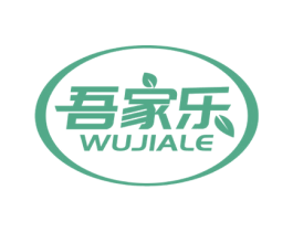 吾家乐 第21类厨房洁具商标图样
