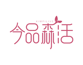 今品森活 KIMPILIVE 第21类厨房洁具商标图样