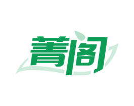 菁阁 第20类家具商标图样