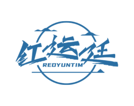 红运廷 REDYUNTIM 第20类家具商标图样