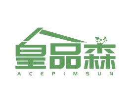 皇品森 ACEPIMSUN 第20类家具商标图样
