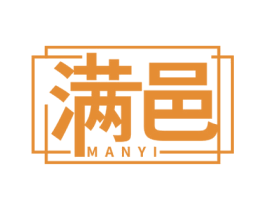 满邑 第20类家具商标图样