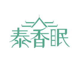 泰香眠 第20类家具商标图样