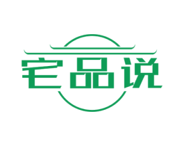 宅品说 第20类家具商标图样