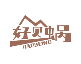 好贝蜗 第20类家具商标图样